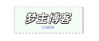 缩略图